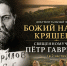 На ТК «Союз» показали документальный фильм «Божий народ — кряшены. Священномученик Пётр Гаврилов» - Алтайская митрополия