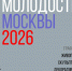 Студенты МПГУ ИИИ ХГФ — участники масштабной выставки «Молодость Москвы» - МПГУ