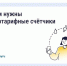 ⚡️Многотарифный счётчик: когда можно снизить расходы на электроэнергию. - Шушенский район