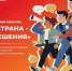 Жителей Томской области приглашают к участию в конкурсе «Моя страна – мои решения» - Законодательная Дума