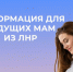 Будущим мамам — особое внимание: что положено от государства. - Город Ровеньки