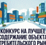 В Самаре с 3 августа стартует конкурс на лучшее содержание объекта потребительского рынка - SamaraGIS.Ru