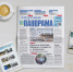 Вышел выпуск № 29 газеты «Ступино. Панорама» - Городской округ Ступино