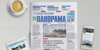 Вышел выпуск № 29 газеты «Ступино. Панорама» - Городской округ Ступино