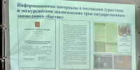 Природа не имеет партийной принадлежности: активисты ЛДПР в ЕАО включились в работу заповедника «Бастак» - ЛДПР