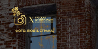 Белгородская область активно участвует в X Международном фотоконкурсе «Русская цивилизация» - Belnovosti.Ru