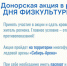 В честь Дня физкультурника спортсмены Новосибирской области присоединятся к донорской акции - Куйбышевский район