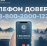 Жителям Нижегородской области напоминают о работе телефонов доверия и психологической помощи - Пильнинский муниципальный округ