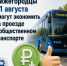 Как экономить, если вы часто ездите на работу, учёбу, на дачу и по делам на общественном транспорте? - Пильнинский муниципальный округ