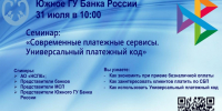 Приглашаем на онлайн-семинар «Современные платёжные сервисы» - Администрация города Свердловска и Свердловского района