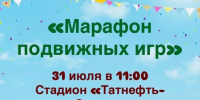 В Чистополе пройдёт «Марафон подвижных игр» - Чистополь-информ