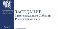 Тридцать пятое заседание Законодательного Собрания Ростовской области - Big-Rostov.Ru