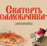 Завтра «Киноквартирник на Зелёной» будет отмечать 8-летие проекта сказочной программой - Sekunda.Media