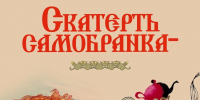 Завтра «Киноквартирник на Зелёной» будет отмечать 8-летие проекта сказочной программой - Sekunda.Media