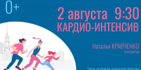 В Шуе пройдет бесплатный кардио-интенсив в парке - Известно.ру