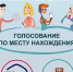 Информация о порядке голосование по месту нахождения - Малосердобинский район