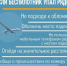Рекомендации по действиям при угрозе или атаке беспилотными воздушными (беспилотные летальные аппараты) - Управление культуры, спорта и молодежной политики