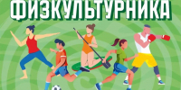День физкультурника отметят в Петрозаводске - Петрозаводский городской округ