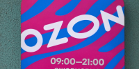Маркетплейс Ozon отчитался о мерах по сокращению рисков повреждения инфраструктуры - Югополис