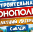 Построй своё будущее этим летом! - СибАДИ
