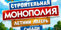Построй своё будущее этим летом! - СибАДИ