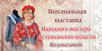 В Доме ремесел открывается персональная выставка народного мастера Ирины Водовозовой - Научно-методический центр народной культуры