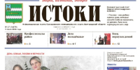 Газета «Истоки» №27 от 3 июля 2026 года - Сетевое издание Прохоровские истоки