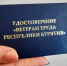 О присвоении звания «Ветеран труда Республики Бурятия - Министерство соцзащиты
