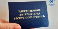 О присвоении звания «Ветеран труда Республики Бурятия - Министерство соцзащиты