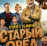 Премьера с 30 июля в кинозале ☀ЯРГРАД☀ - Яранский район