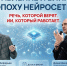 Нейросеть может написать за вас текст, но не создаст доверие к тому, что вы говорите - ВоГУ