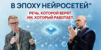 Нейросеть может написать за вас текст, но не создаст доверие к тому, что вы говорите - ВоГУ