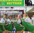 Сегодня вышел новый выпуск нашей районной газеты «Бековский вестник» - Бековский район