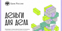Шадринским предпринимателям предлагают «Деньги для дела». - Администрация г. Шадринска