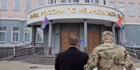 МИНИСТЕРСТВО ВНУТРЕННИХ ДЕЛ РОССИЙСКОЙ ФЕДЕРАЦИИ - Сетевое издание Ивановские новости