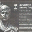 Памятник генералу и мемориальную доску артисту установят в Приамурье - Teleport2001.Ru