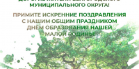 Уважаемые земляки, дорогие жители Белгородского муниципального округа!. - Администрация Белгородского района