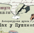 Литературная дуэль «Как у Пушкина» пройдёт в Комсомольском парке (6+) - Информационно-библиотечная система
