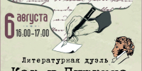 Литературная дуэль «Как у Пушкина» пройдёт в Комсомольском парке (6+) - Информационно-библиотечная система