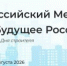 Всероссийский медиафорум «Строим будущее России» пройдет в преддверии 70-летнего юбилея Дня строителя - Правительство Нижегородской области