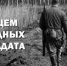 В Туапсинском округе ведется поиск родственников участника Великой Отечественной войны - Туапсинский муниципальный округ