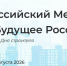 Медиафорум «Строим будущее России» пройдет 3–7 августа - НТА-Приволжье