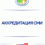 АККРЕДИТАЦИЯ ПРЕДСТАВИТЕЛЕЙ СРЕДСТВ МАССОВОЙ ИНФОРМАЦИИ НА ВЫБОРАХ, ПРОВОДИМЫХ 20 СЕНТЯБРЯ 2026 ГОДА - Избирательная комиссия