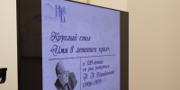 Круглый стол «Имя в летописи края»: к 120-летию Владимира Александровича Кораблинова - Научная библиотека им. И.С. Никитина