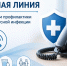 Роспотребнадзор открывает горячую линию по вопросам профилактики энтеровирусной (неполио) инфекции. - Администрация Гордеевского района