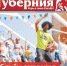Вышел в свет 578 номер информационно-аналитического издания "Тюменская Губерния" - Справедливая Россия