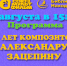 Жителей Находки приглашают на показ мультфильмов в честь юбилея Александра Зацепина - Администрация Находкинского городского округа