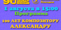 Жителей Находки приглашают на показ мультфильмов в честь юбилея Александра Зацепина - Администрация Находкинского городского округа