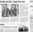 Июльский номер газеты «Православное Зауралье» открывается фоторепортажем о праздновании Дня семьи, любви и верности - Епархия