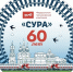 В Пензе отметят 60-летие фирменного поезда «Сура» - Министерство культуры и туризма